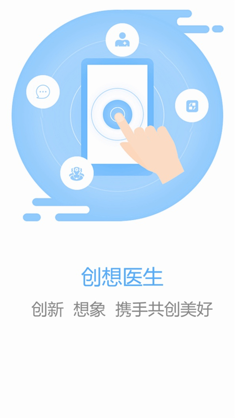 创想医生截图(3)