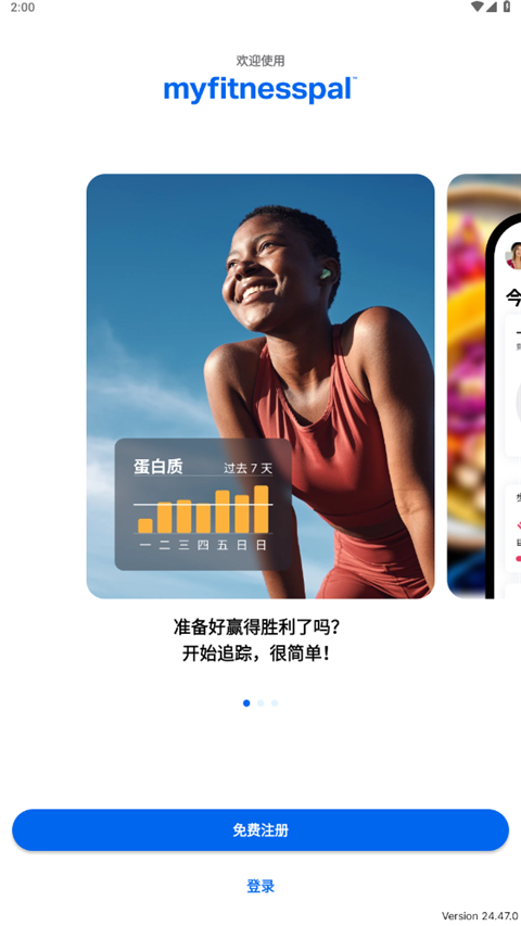 MyFitnessPal截图(3)