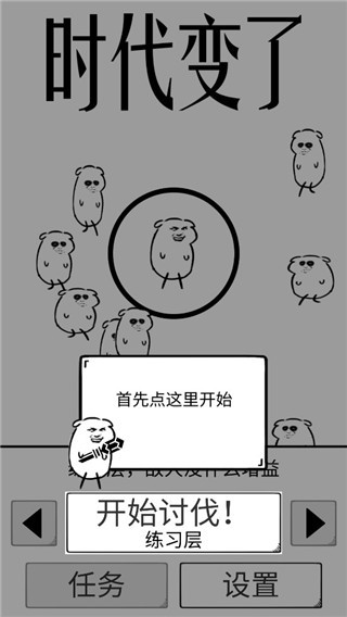 时代变了截图(1)