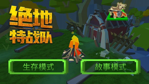 绝地特战队四人小队截图(3)