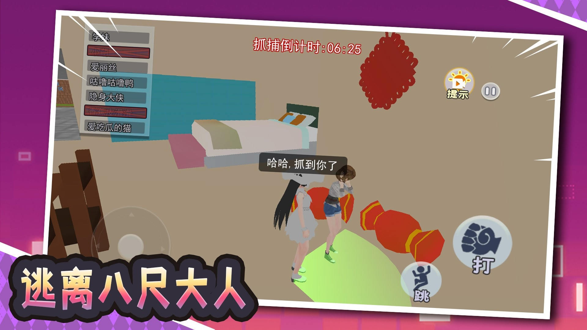 逃离八尺大人截图(1)