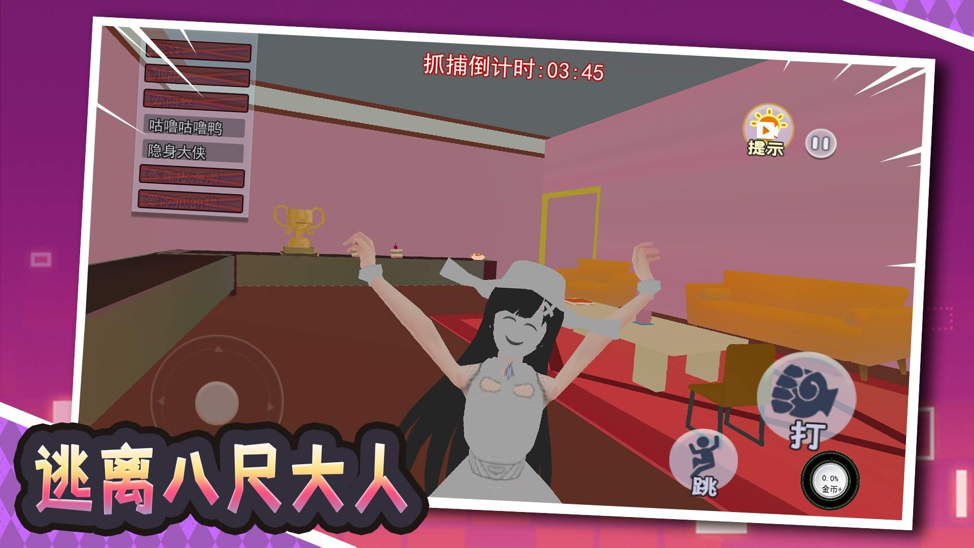 逃离八尺大人截图(3)