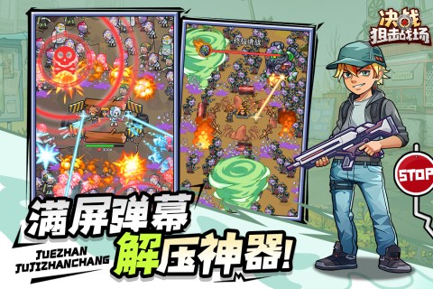 决战狙击战场截图(4)