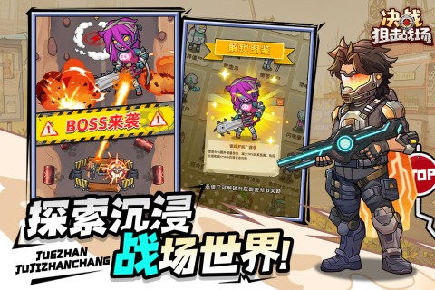 决战狙击战场截图(3)