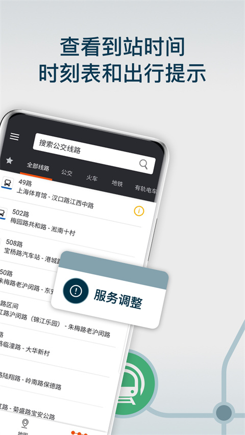 Moovit公交查询截图(3)