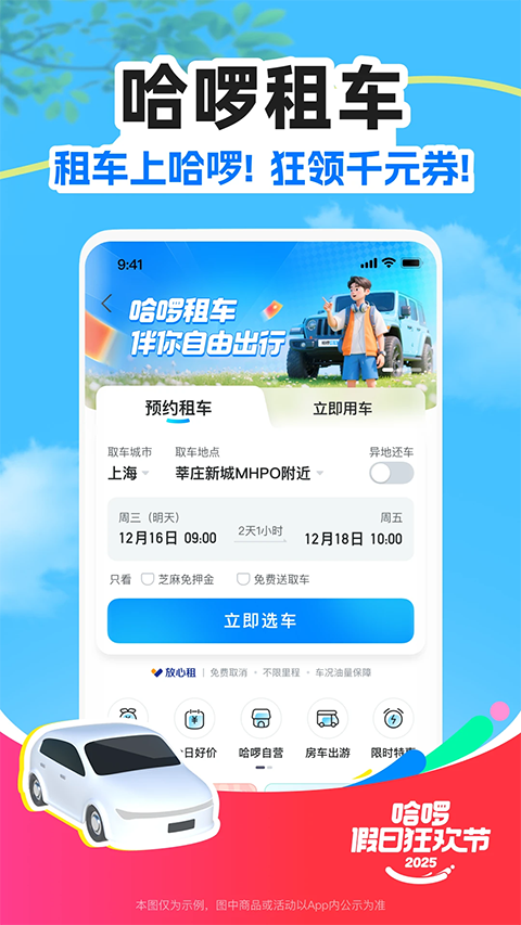 宁波哈罗单车截图(3)