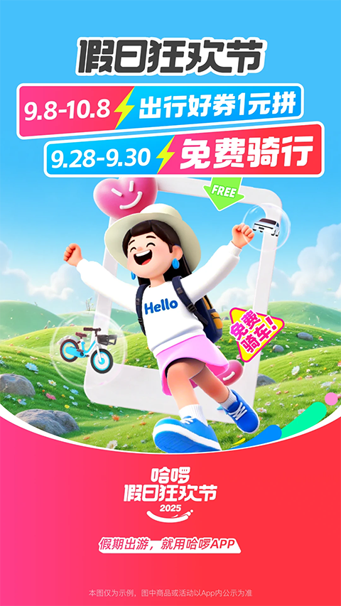 宁波哈罗单车截图(5)