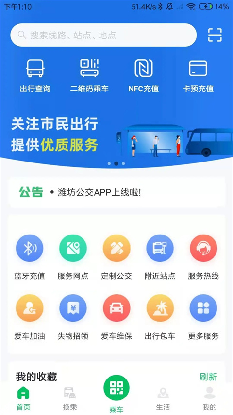 潍坊公交截图(3)