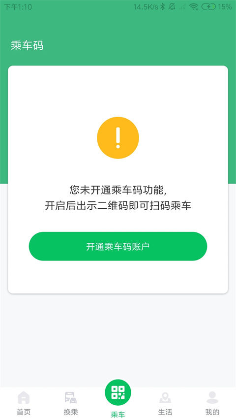 潍坊公交截图(2)