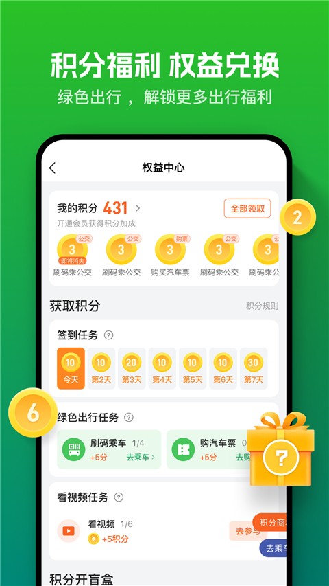 畅行南通掌上公交截图(1)