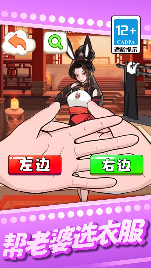 帮老婆选衣服截图(2)