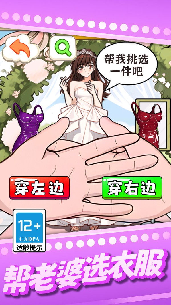 帮老婆选衣服截图(1)