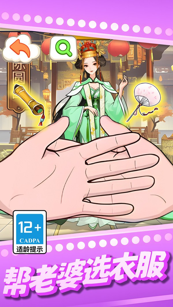 帮老婆选衣服截图(4)