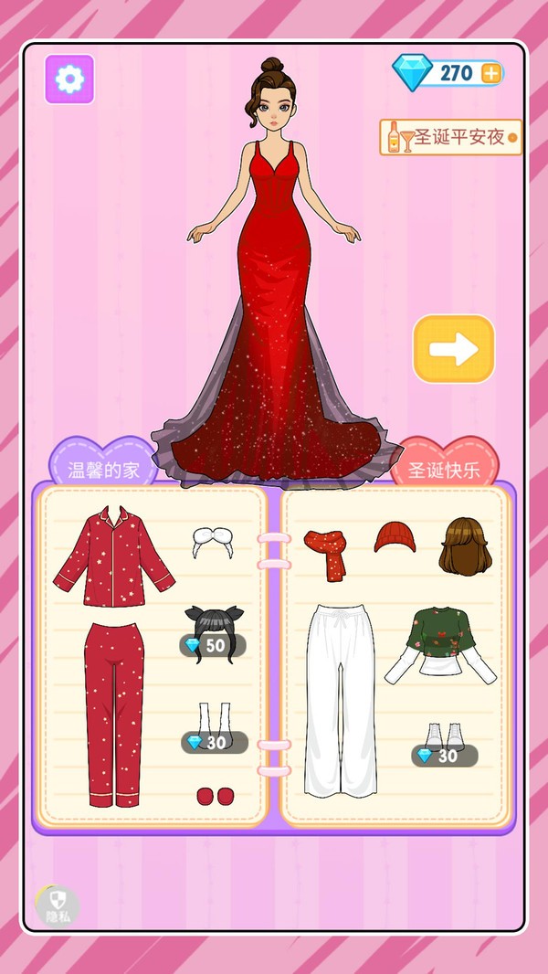 变装达人秀截图(4)