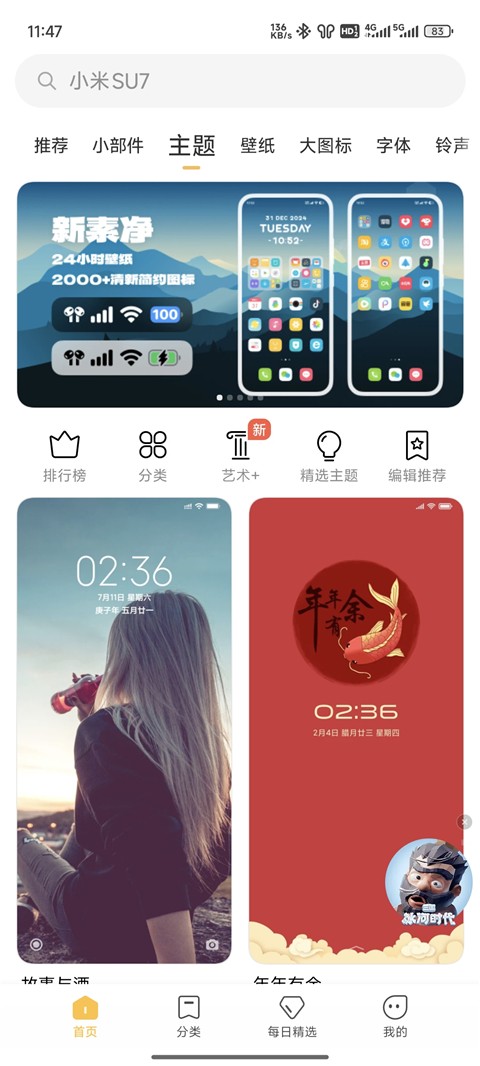 小米主题商店截图(2)