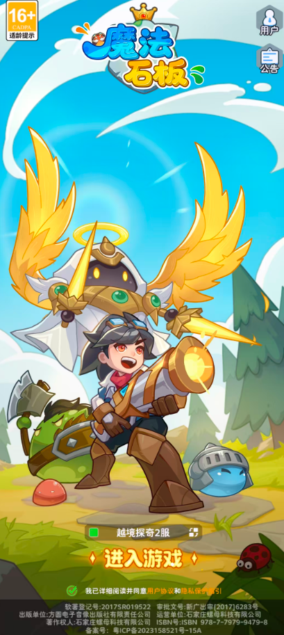 魔法石板截图(2)