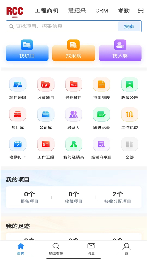 rcc工程招采截图(1)