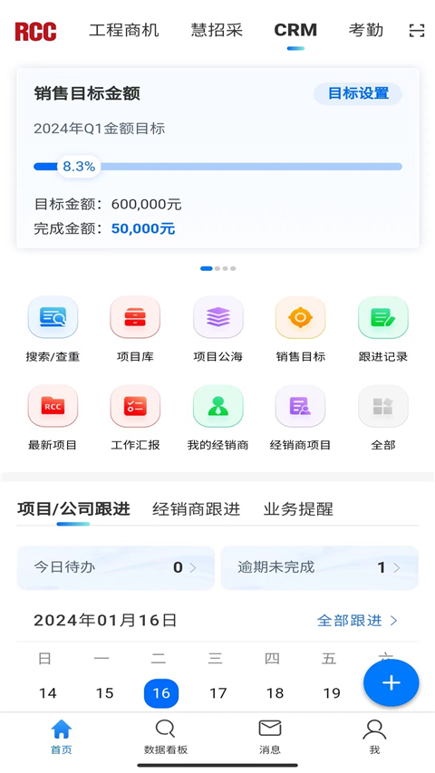 rcc工程招采截图(4)