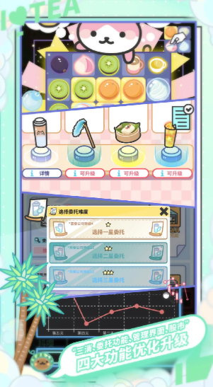 网红奶茶店截图(1)