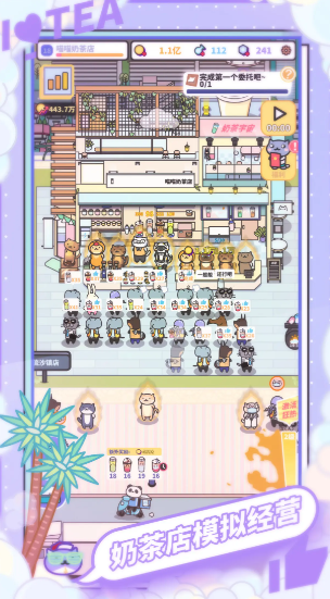 网红奶茶店截图(2)