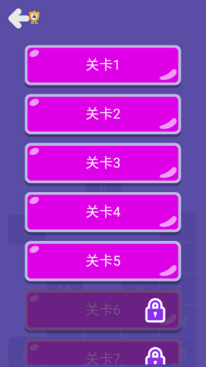 数字一点消截图(1)