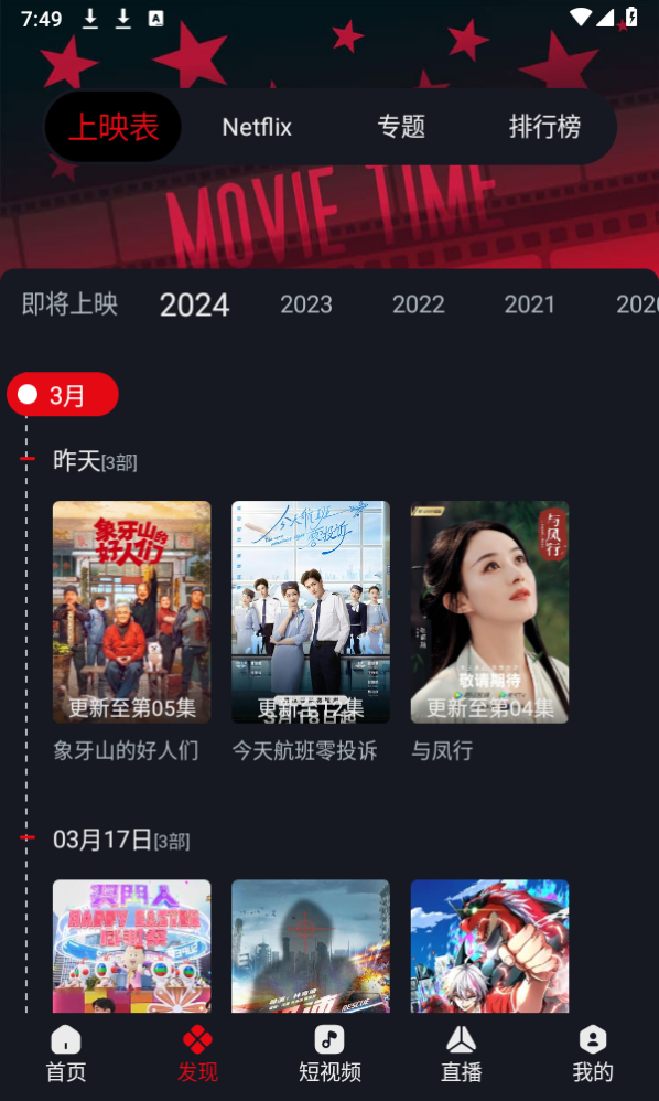 网飞猫tv版截图(2)