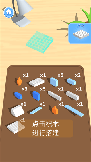 积木派对截图(1)
