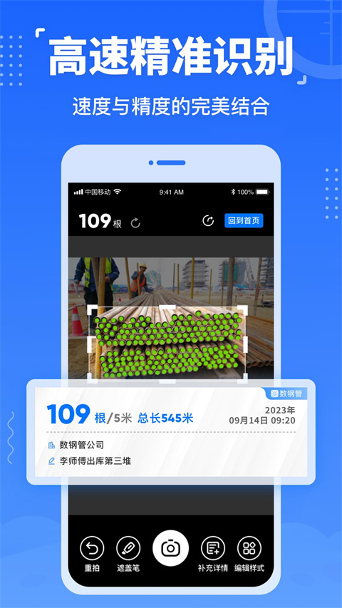 数钢管截图(3)