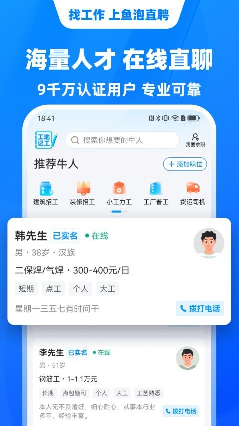 鱼泡网截图(1)