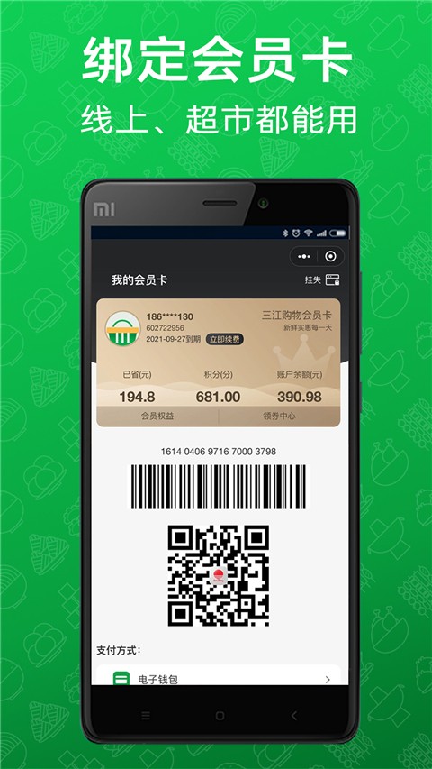 三江云菜截图(3)