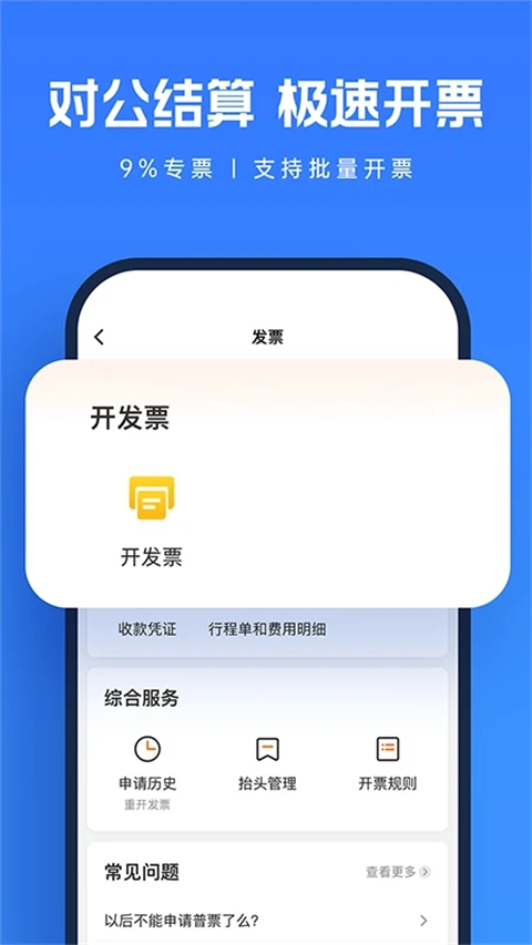 货拉拉企业版截图(2)