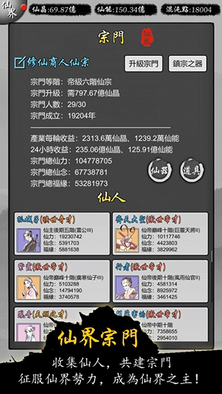 修仙商人模拟器截图(4)