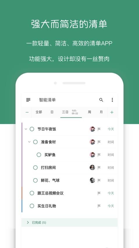 闪点清单截图(3)