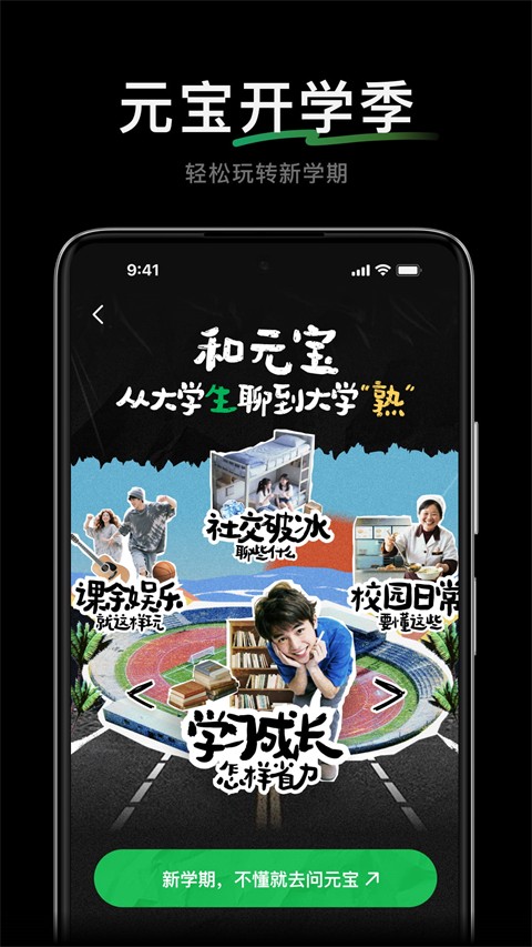 腾讯元宝截图(4)