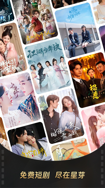 星芽短剧免费2025版截图(1)