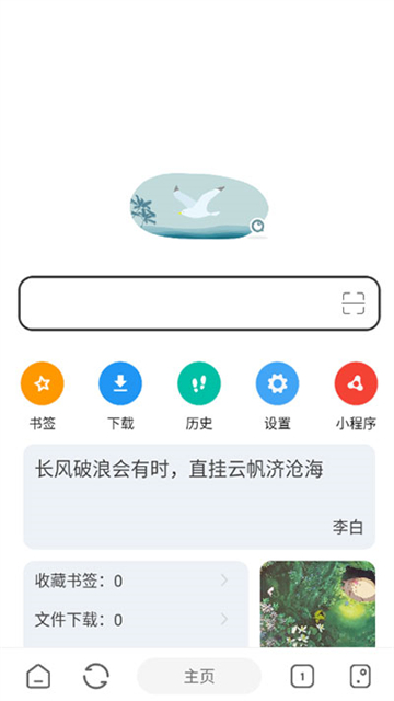嗅觉浏览器2025新版本截图(3)