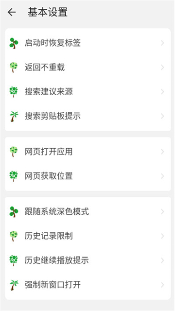 嗅觉浏览器2025新版本截图(5)