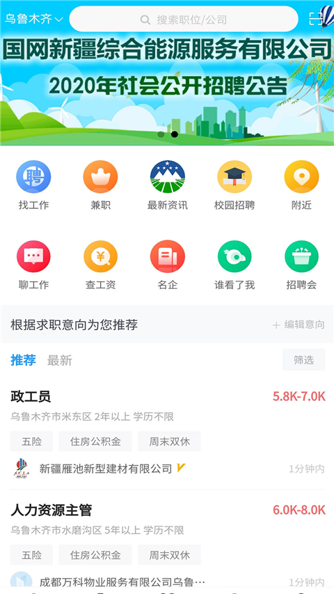 新疆人才网截图(3)
