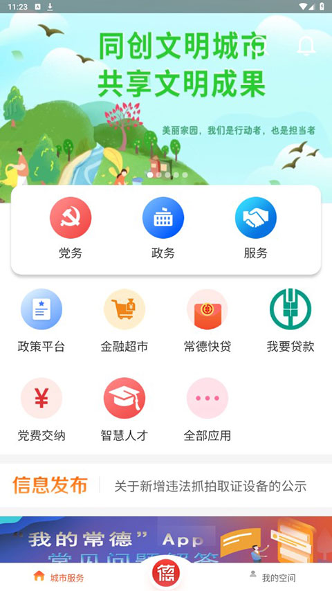 我的常德截图(5)