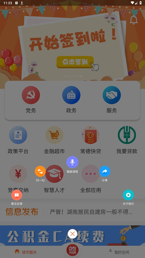 我的常德截图(4)