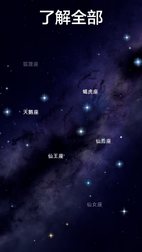 Star Walk截图(5)