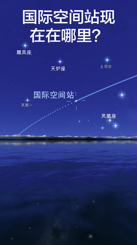 Star Walk截图(2)