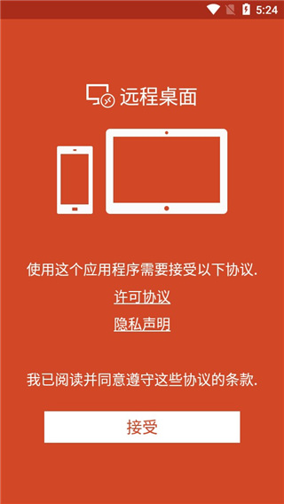 microsoft remote desktop截图(1)