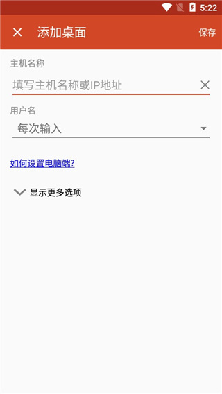 microsoft remote desktop截图(5)
