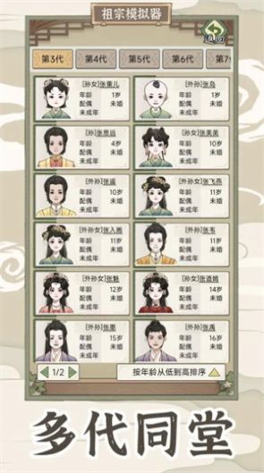 祖宗模拟器2截图(2)