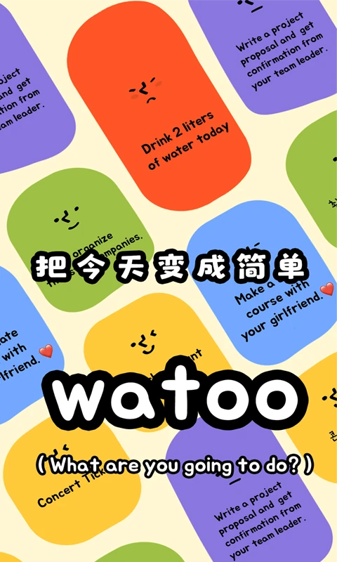 Watoo截图(1)
