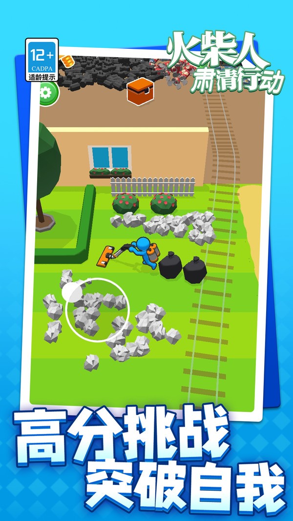 火柴人肃清行动截图(1)