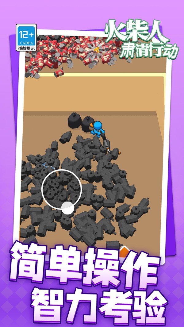 火柴人肃清行动截图(3)