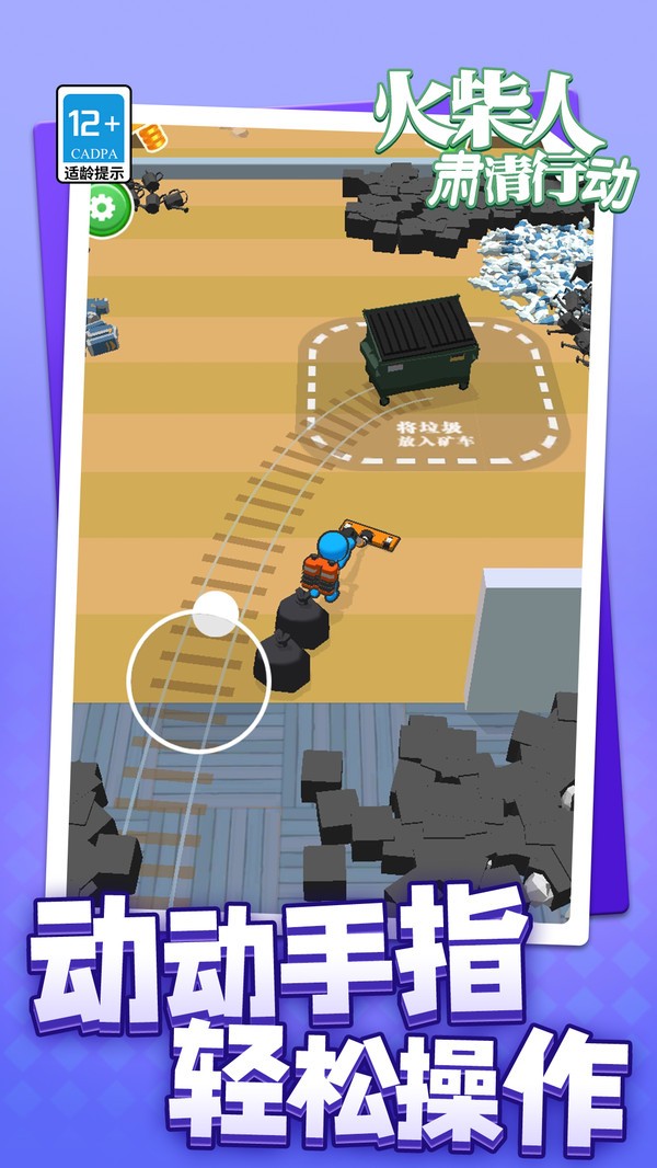 火柴人肃清行动截图(2)