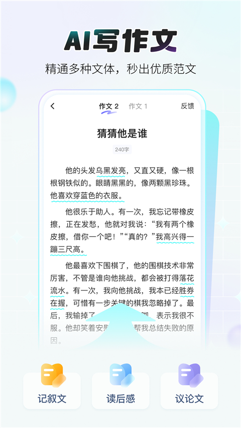 小猿作文截图(2)